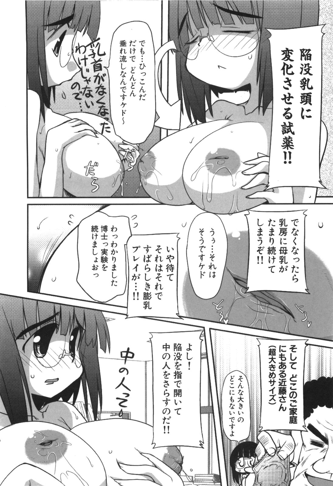 [広輪凪] エロきゅん実験室