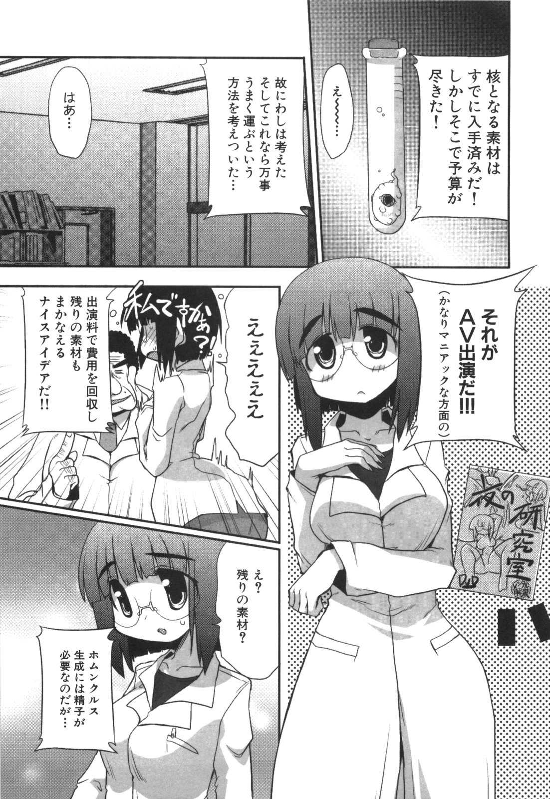 [広輪凪] エロきゅん実験室