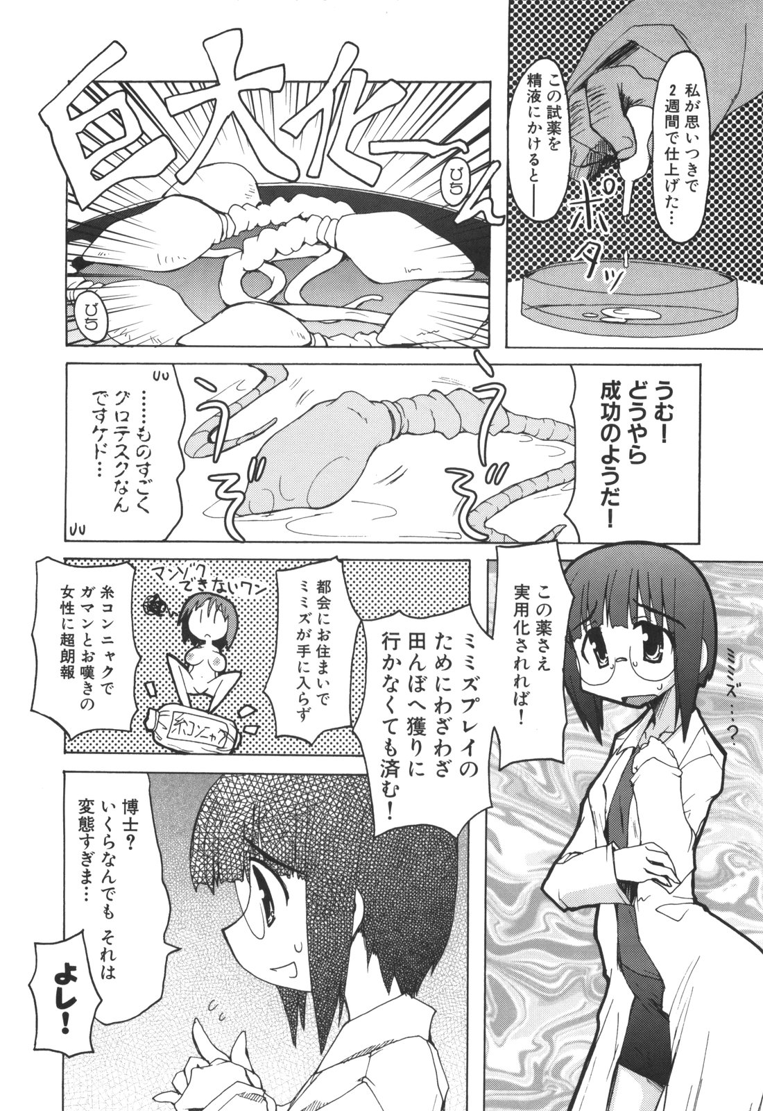 [広輪凪] エロきゅん実験室