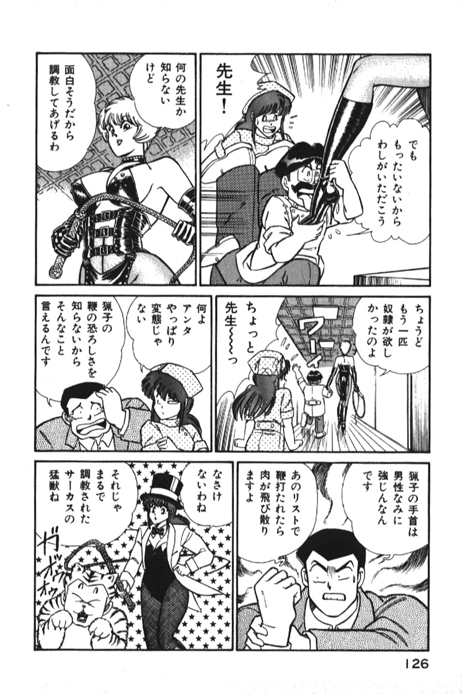 [乾はるか] お元気クリニック1