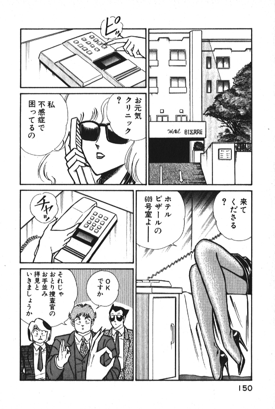 [乾はるか] お元気クリニック1