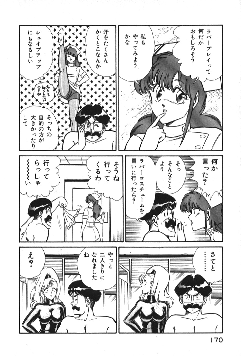 [乾はるか] お元気クリニック1