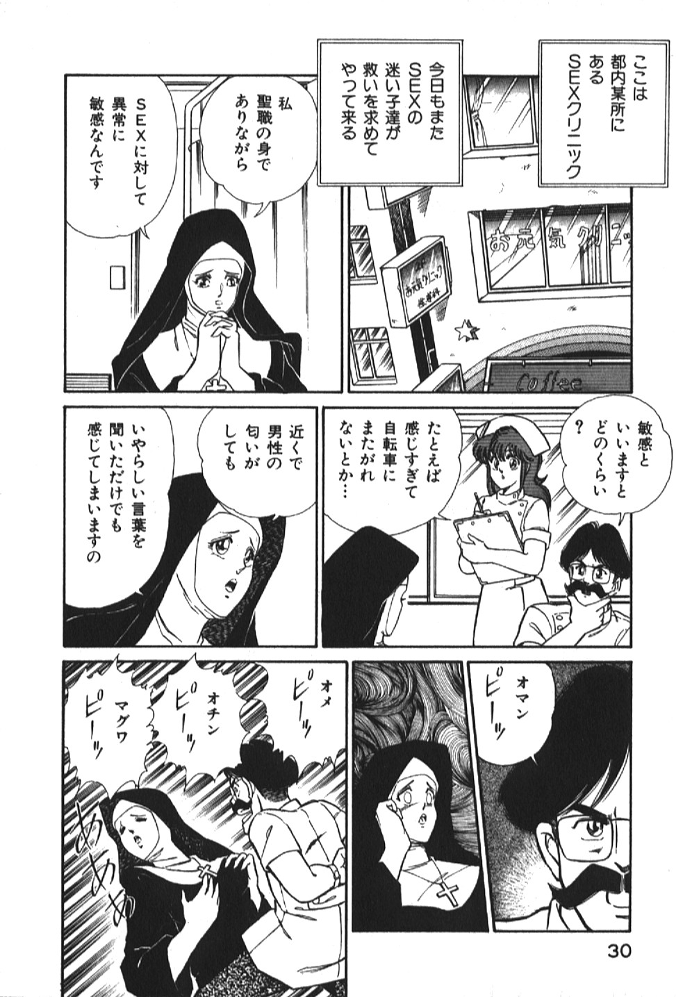 [乾はるか] お元気クリニック1