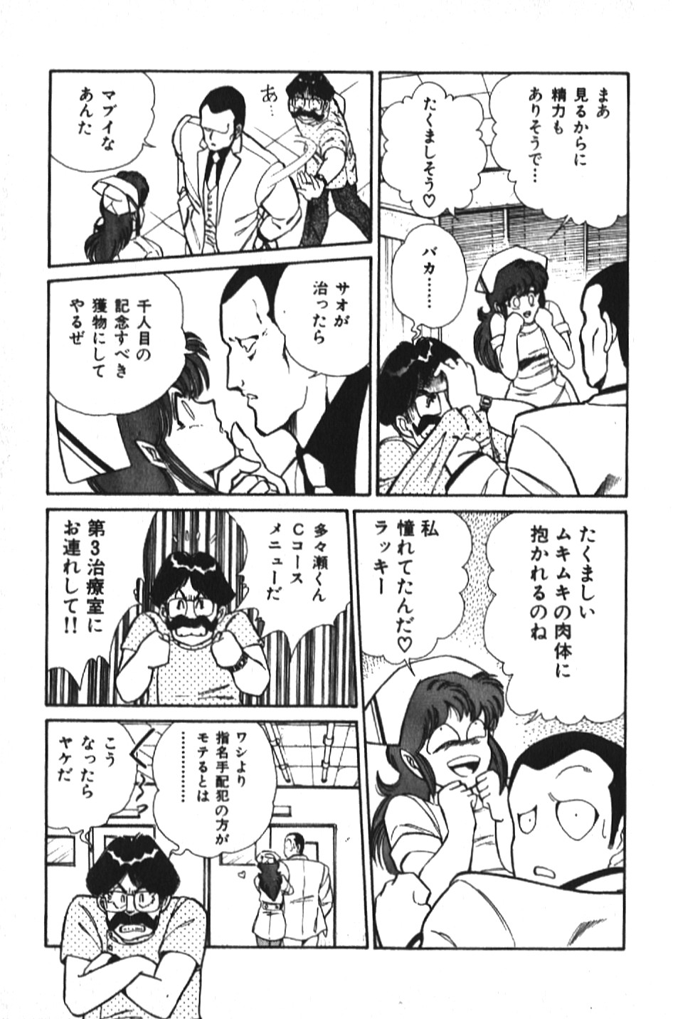 [乾はるか] お元気クリニック1