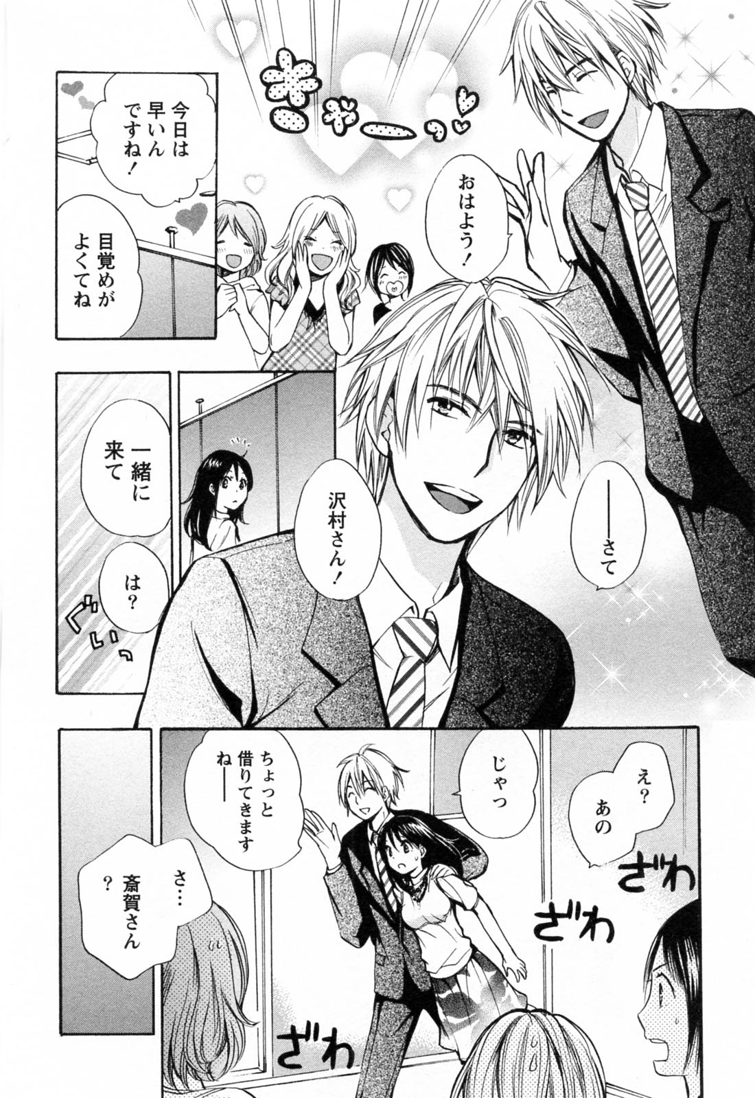 [ハルミチヒロ] 恋をするのが仕事です。 3