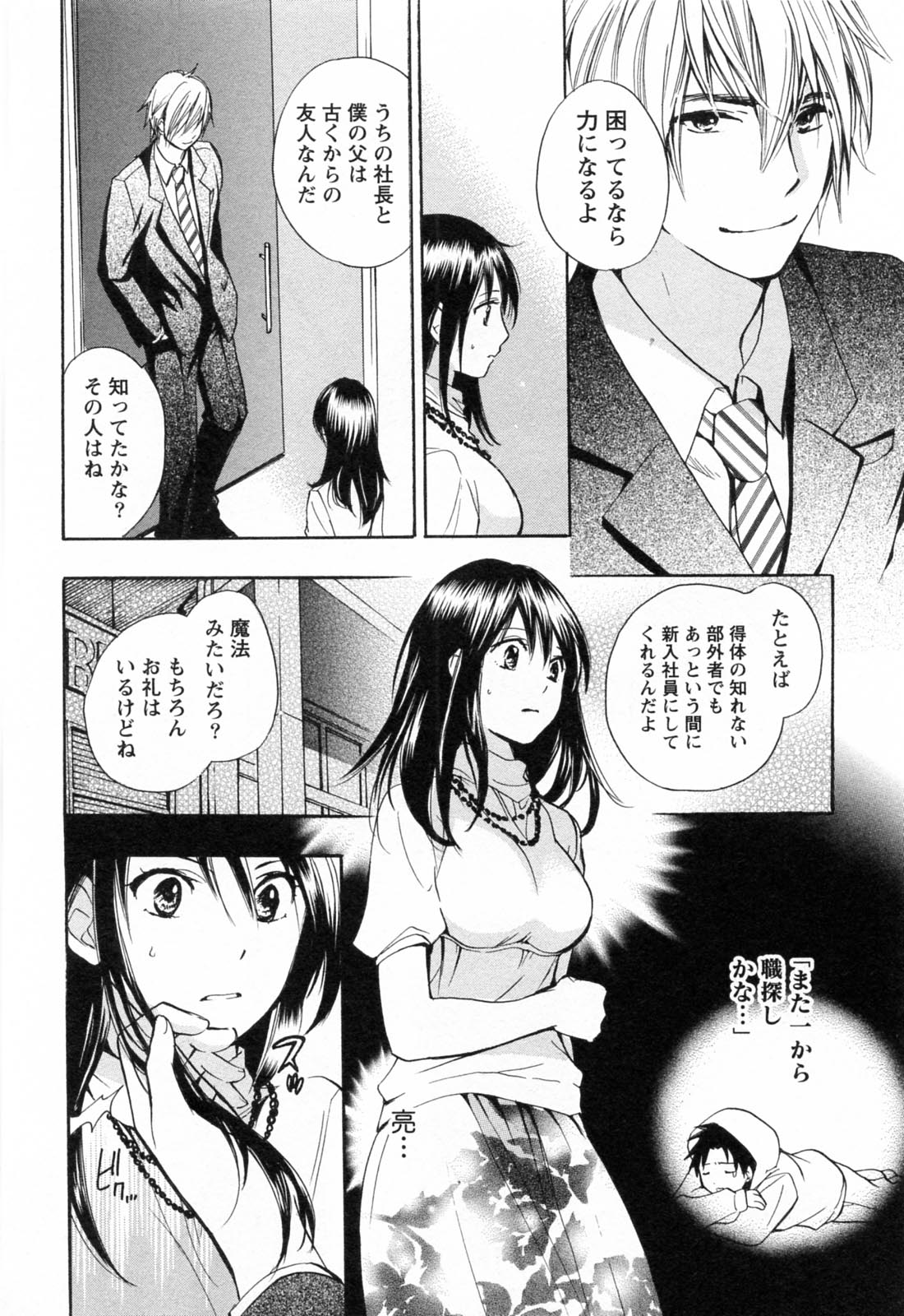 [ハルミチヒロ] 恋をするのが仕事です。 3