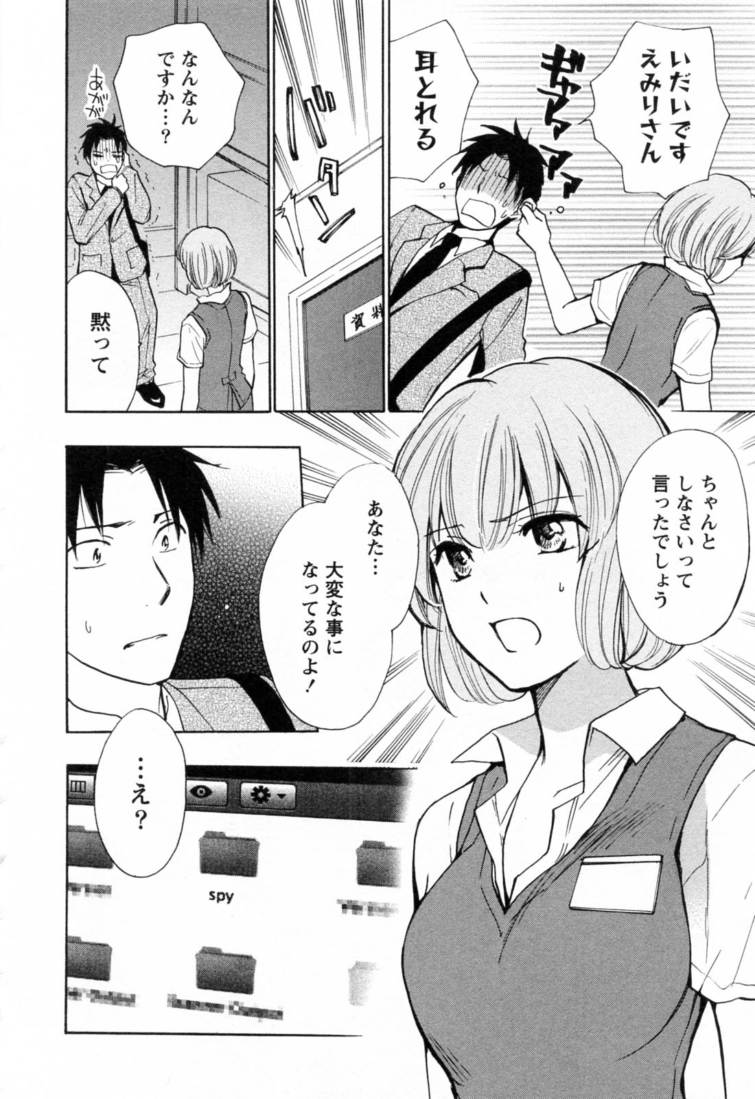 [ハルミチヒロ] 恋をするのが仕事です。 3