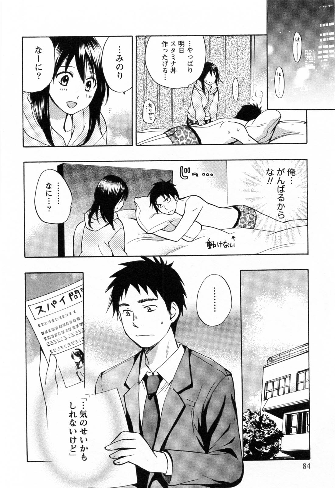 [ハルミチヒロ] 恋をするのが仕事です。 3