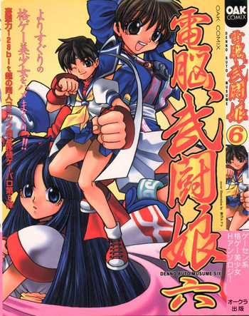 [アンソロジー] 電脳武闘娘6