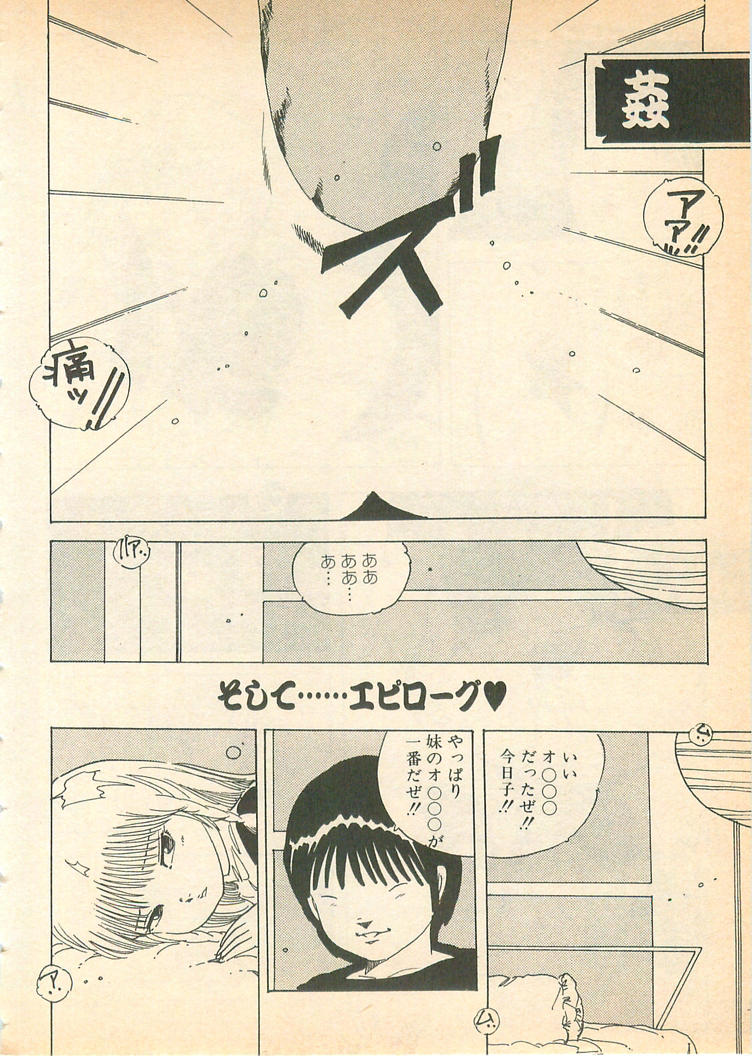 [内山亜紀] 脱がせッコ