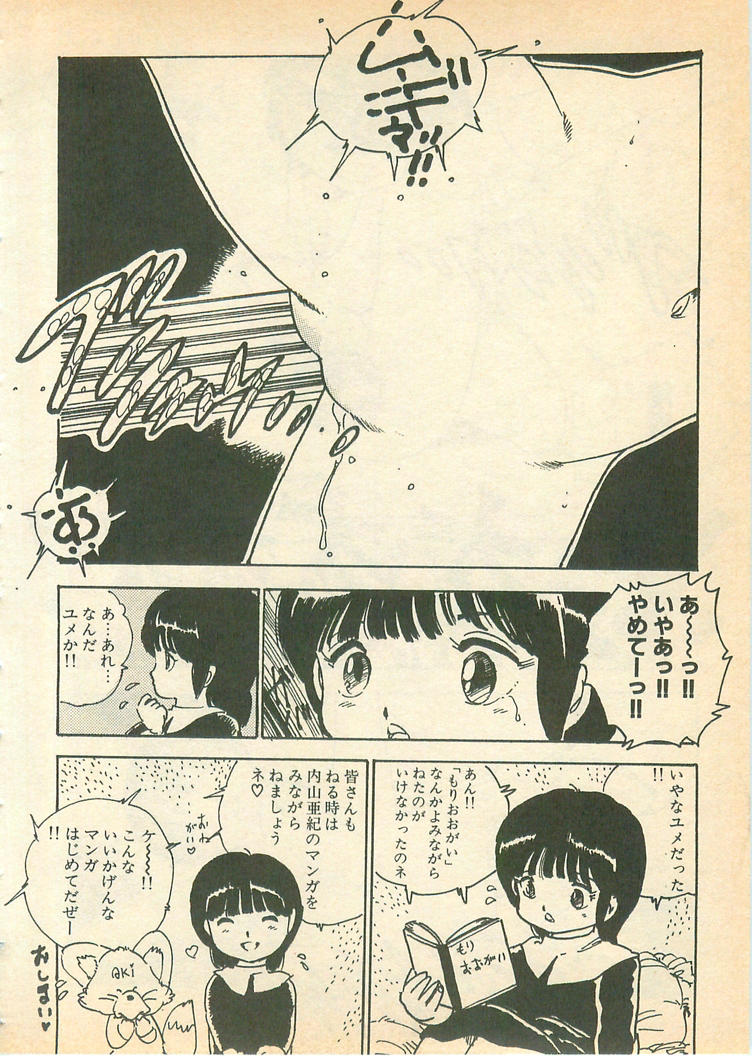 [内山亜紀] 脱がせッコ