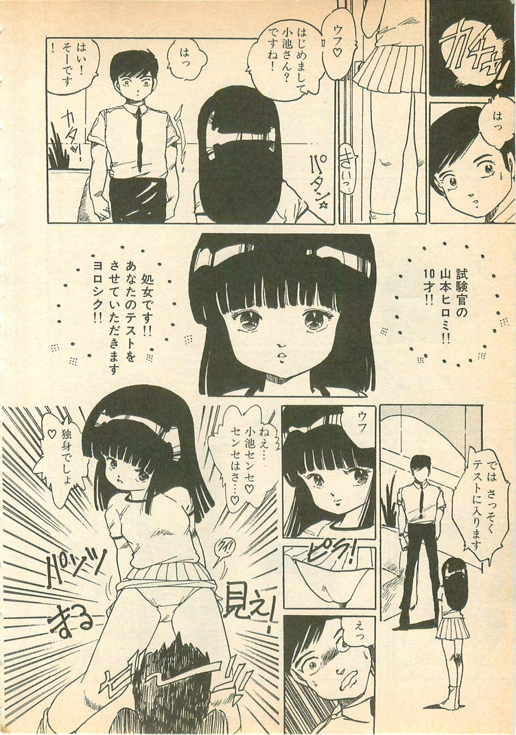 [内山亜紀] 脱がせッコ