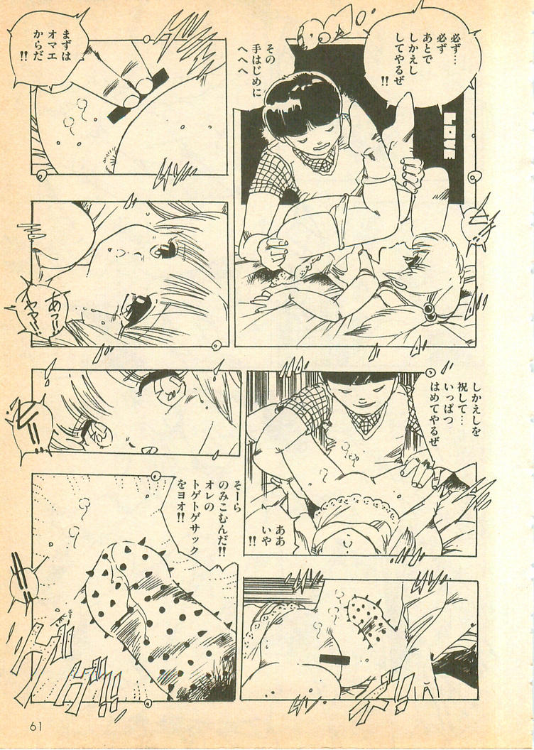 [内山亜紀] 脱がせッコ