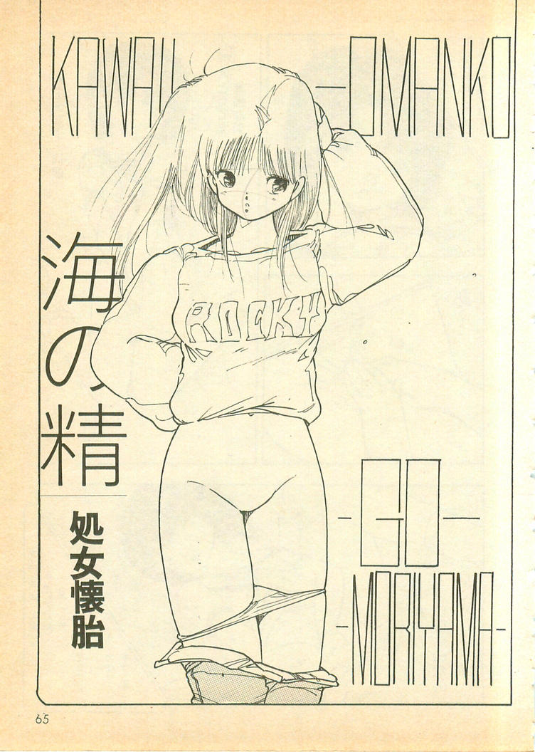 [内山亜紀] 脱がせッコ