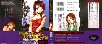 [雅亜公] シークレット・ラブ