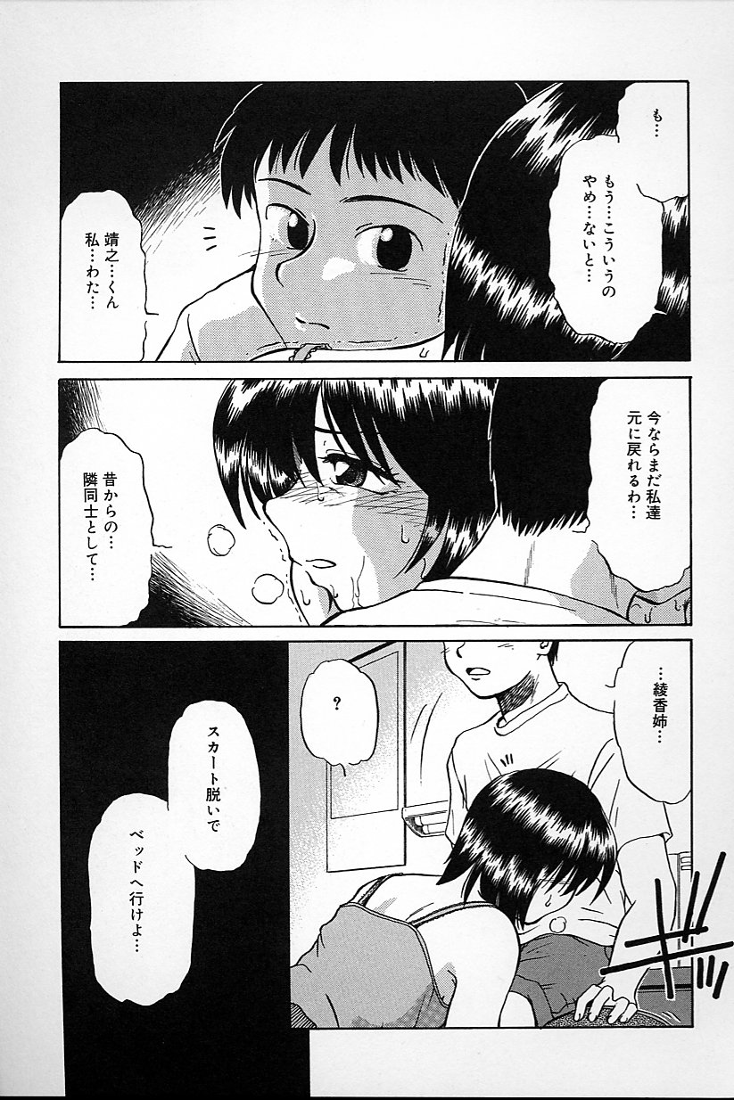 [ましみゆき] 不純姦禁