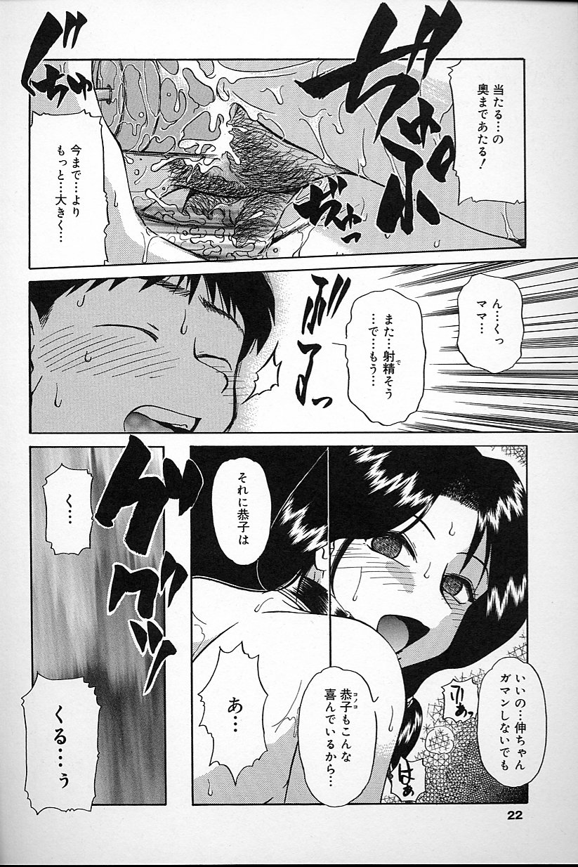 [ましみゆき] 不純姦禁