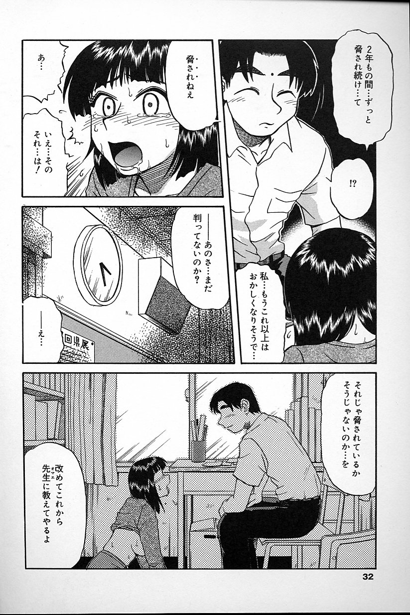 [ましみゆき] 不純姦禁