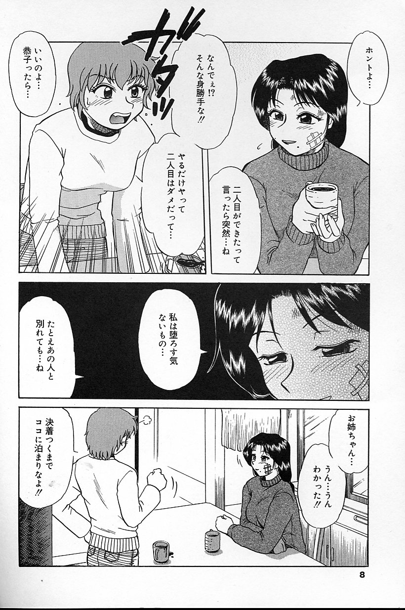 [ましみゆき] 不純姦禁