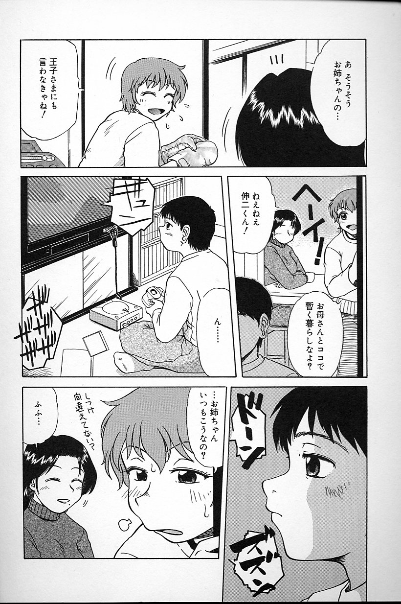 [ましみゆき] 不純姦禁