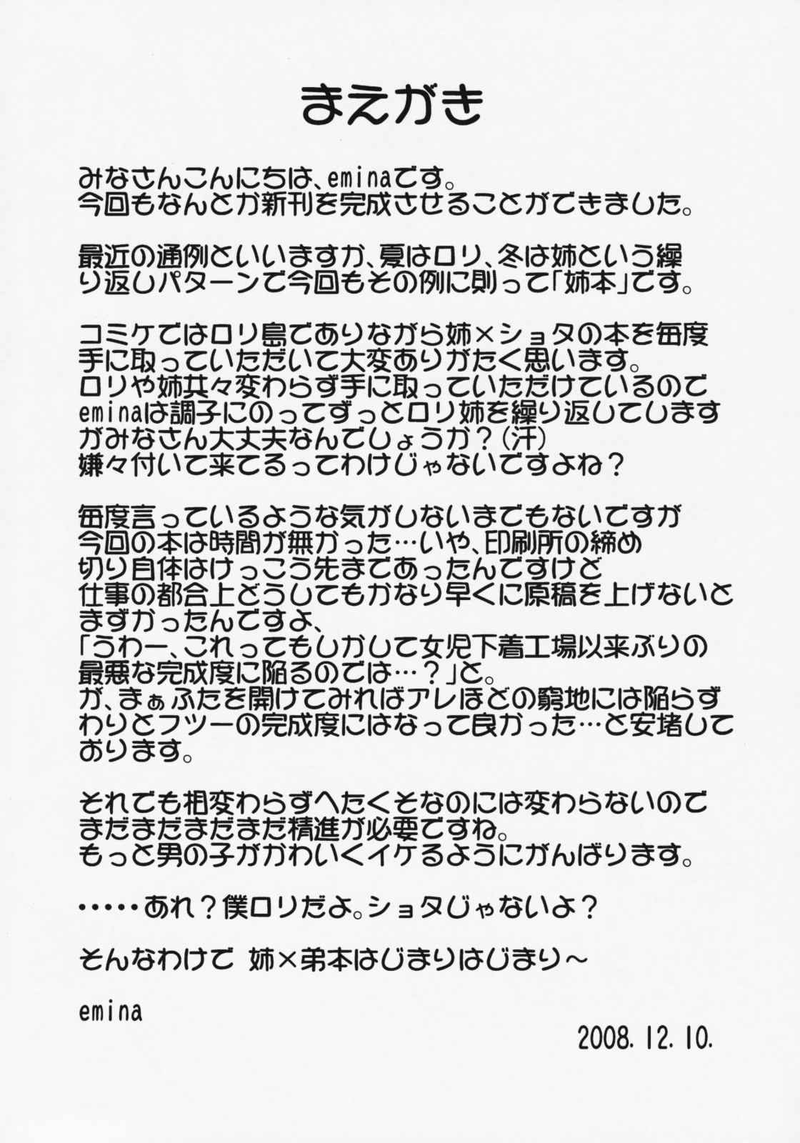 (C75) [女児ぱんちゅ売場 (emina)] お姉ちゃんに甘えてよねっ!