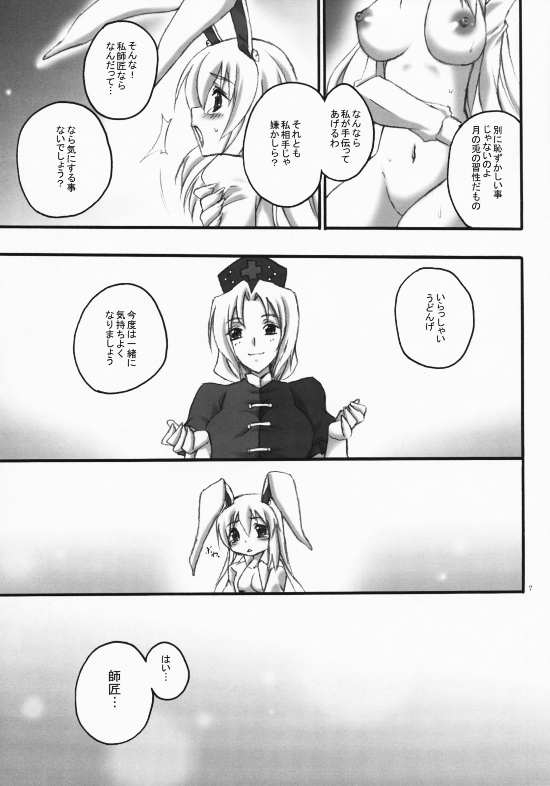 (C75) [姫屋 (阿部いのり)] うさぎがみた夢 (東方Project)