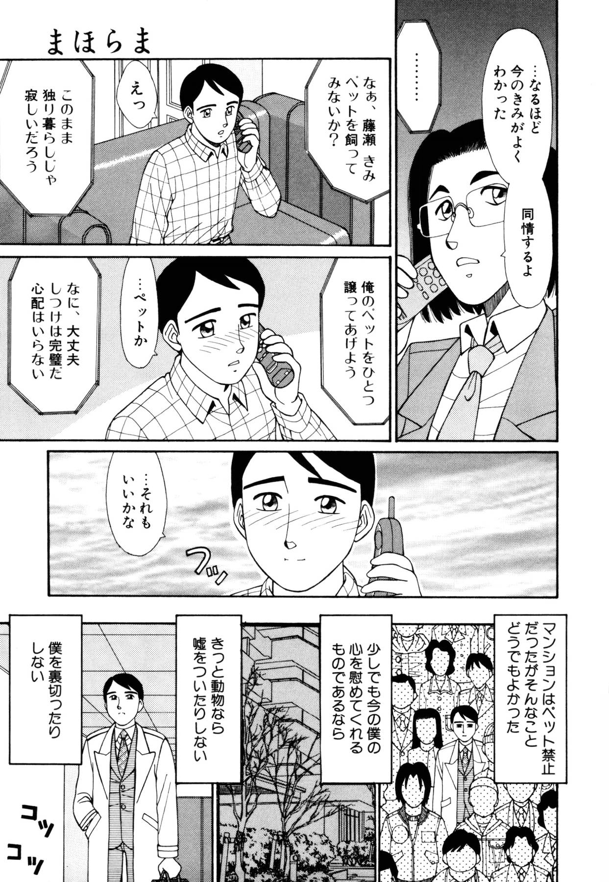 [紅色餅乾(篠原哲生)] まほらま