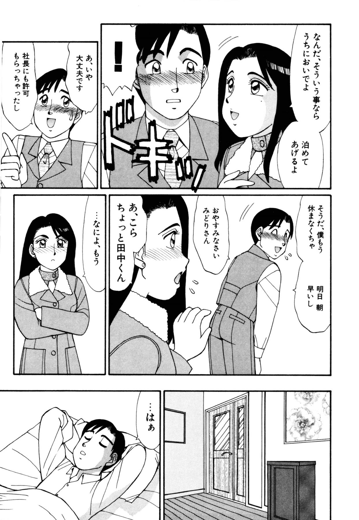 [紅色餅乾(篠原哲生)] まほらま