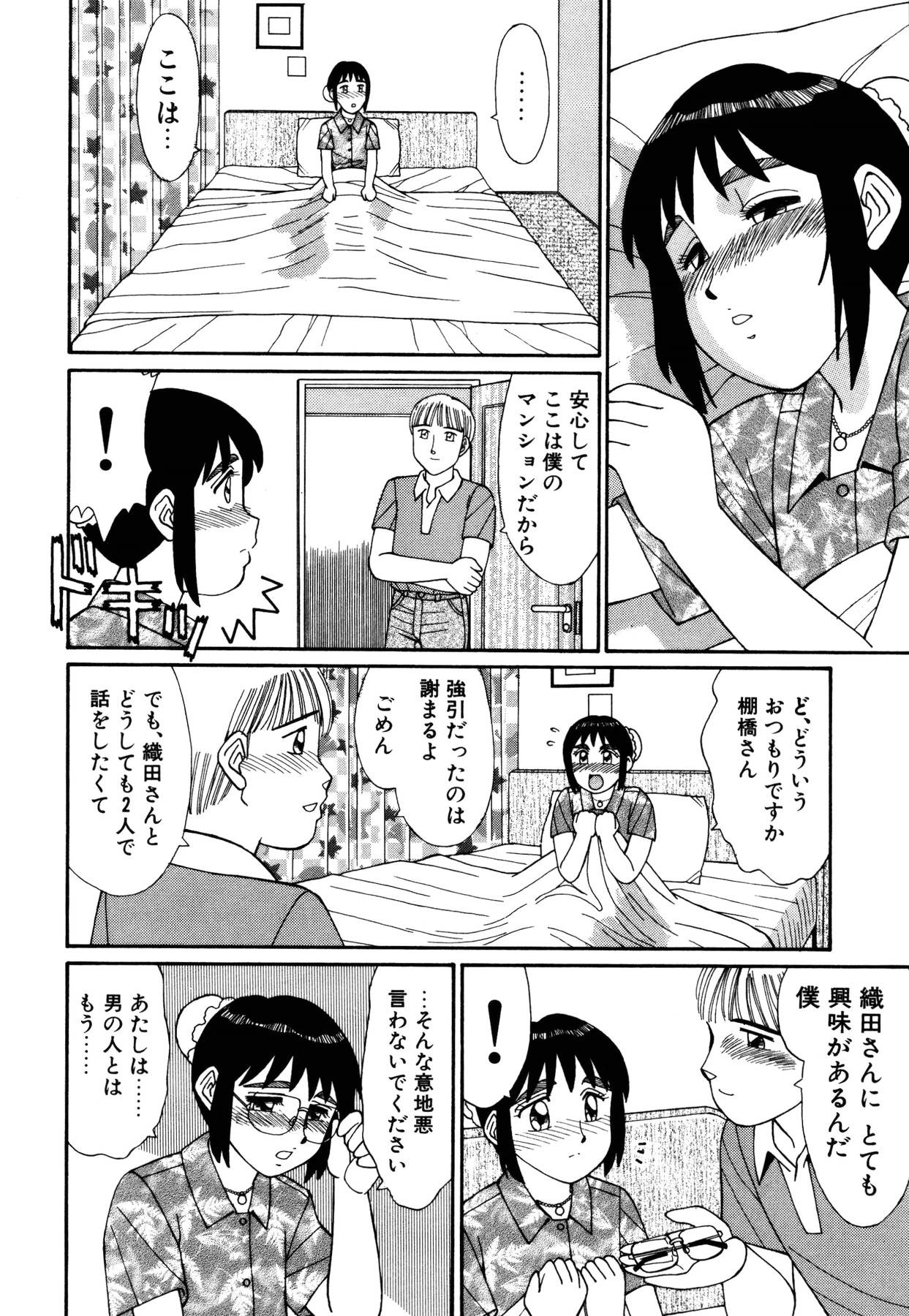 [紅色餅乾(篠原哲生)] まほらま