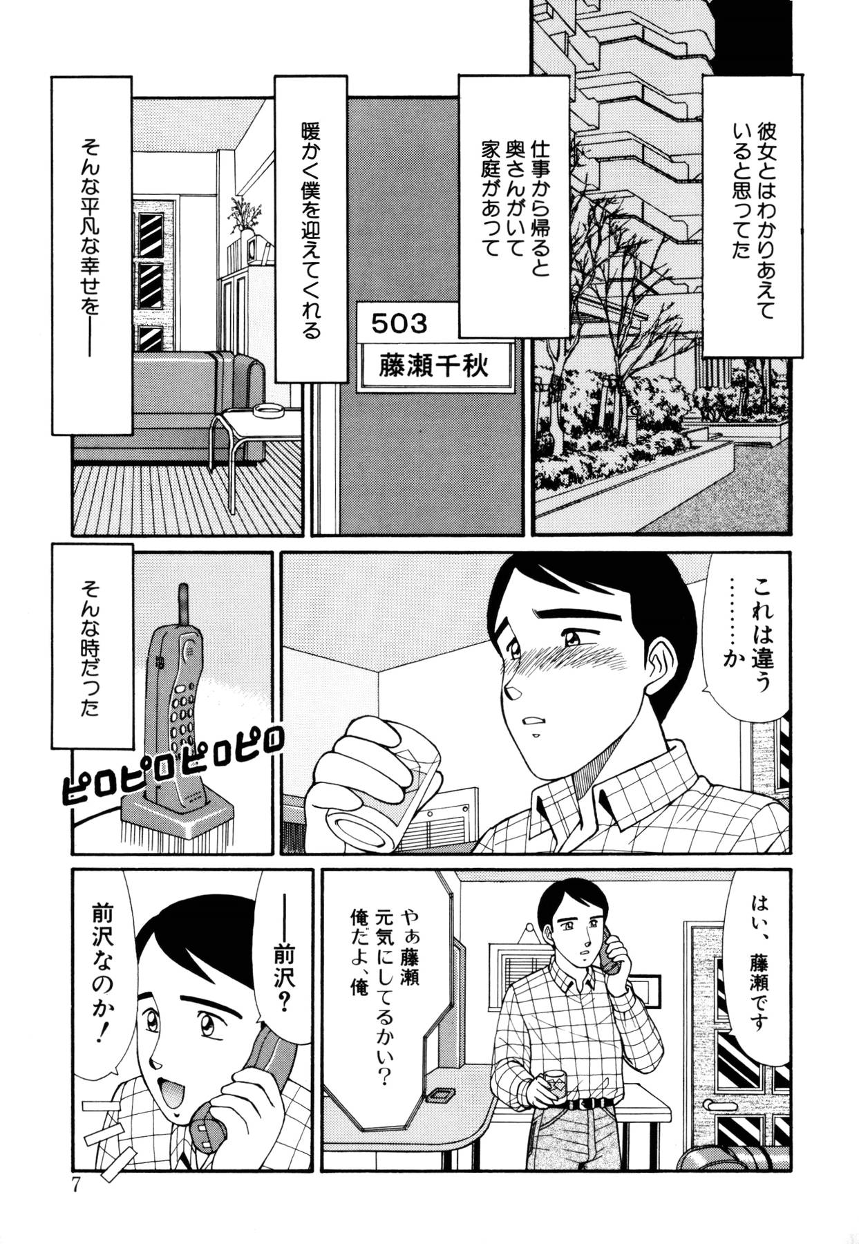 [紅色餅乾(篠原哲生)] まほらま