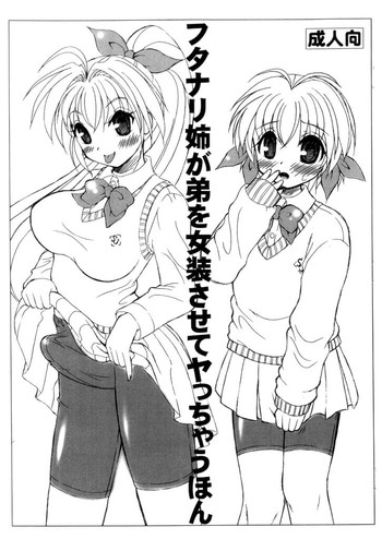 (ふたけっと5) [ゆでなきゃ生ビール (うずらのたまご)] フタナリ姉が弟を女装させてヤっちゃうほん