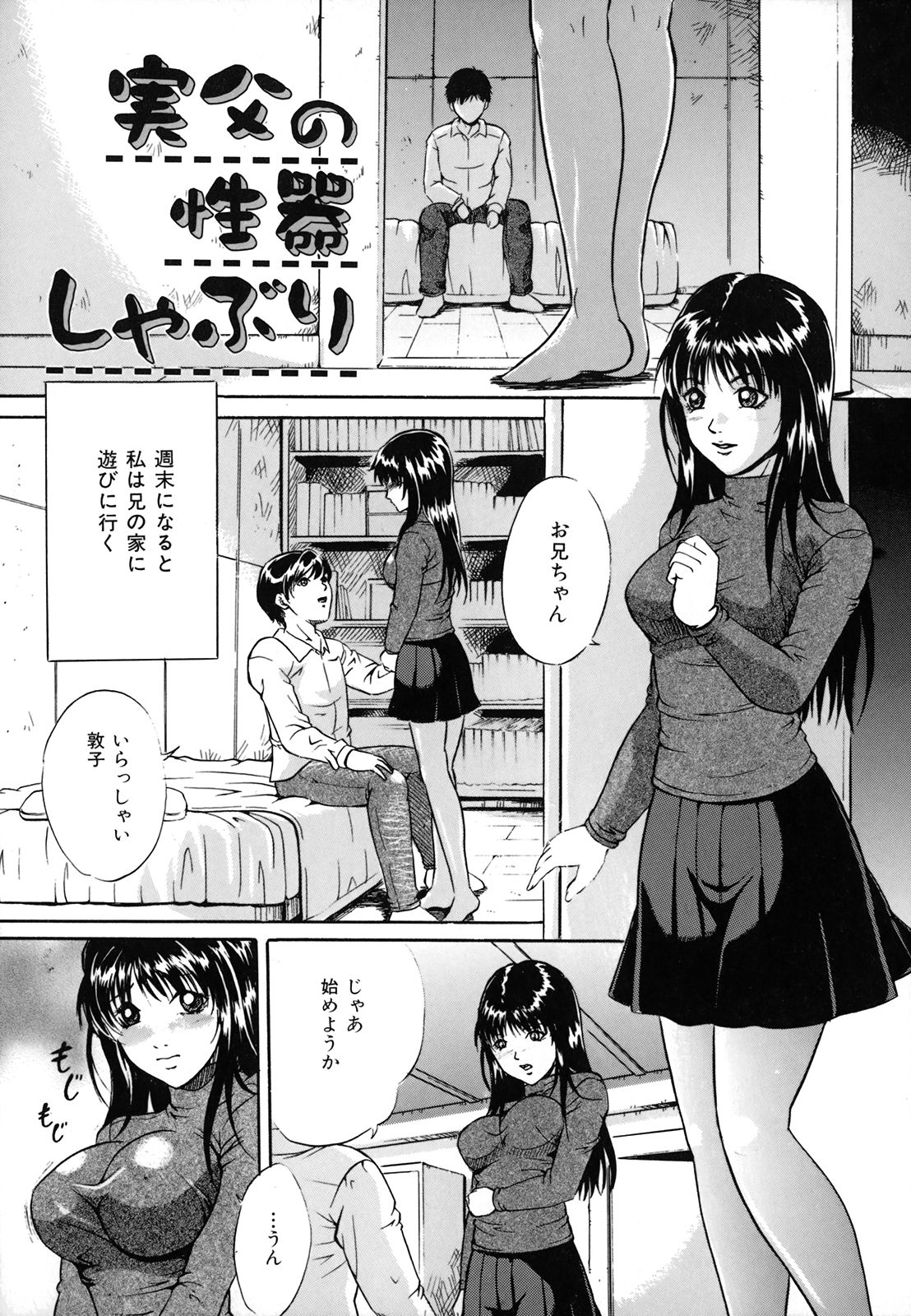 [獅月しんら] 奴隷母 悶絶妹