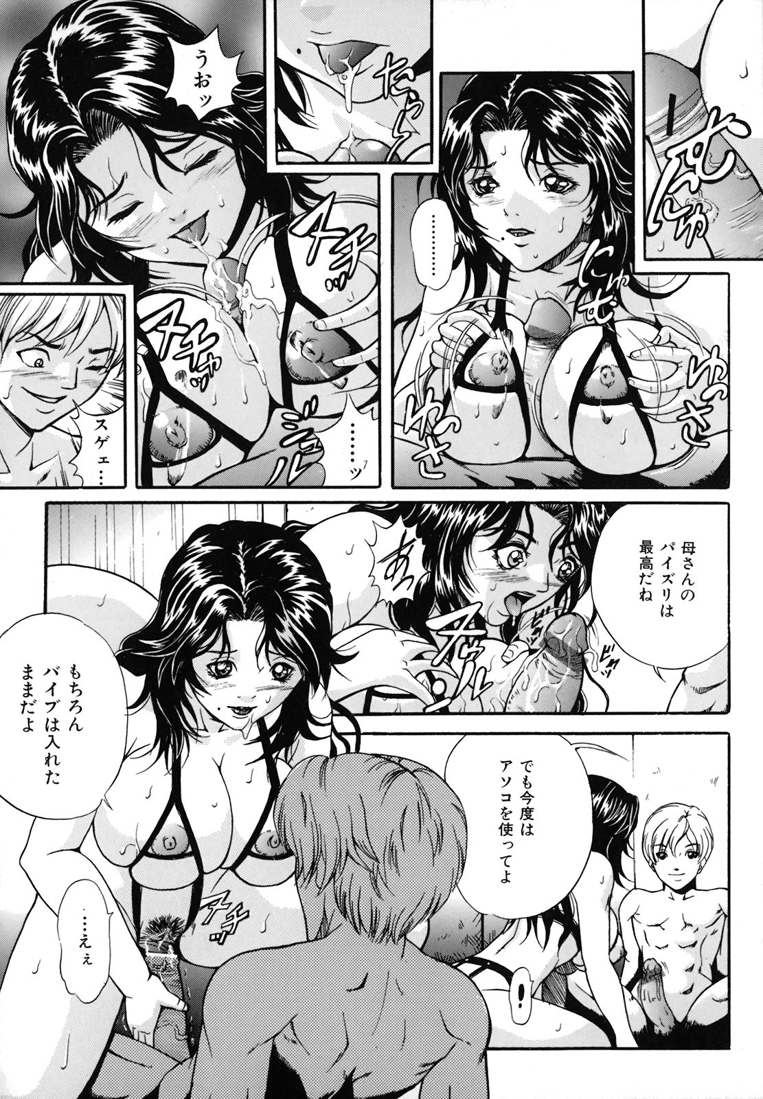 [獅月しんら] 奴隷母 悶絶妹