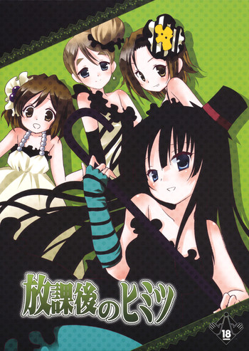 (コミコミ13) [ナギヤマスギ (那岐山)] 放課後のヒミツ (けいおん!)