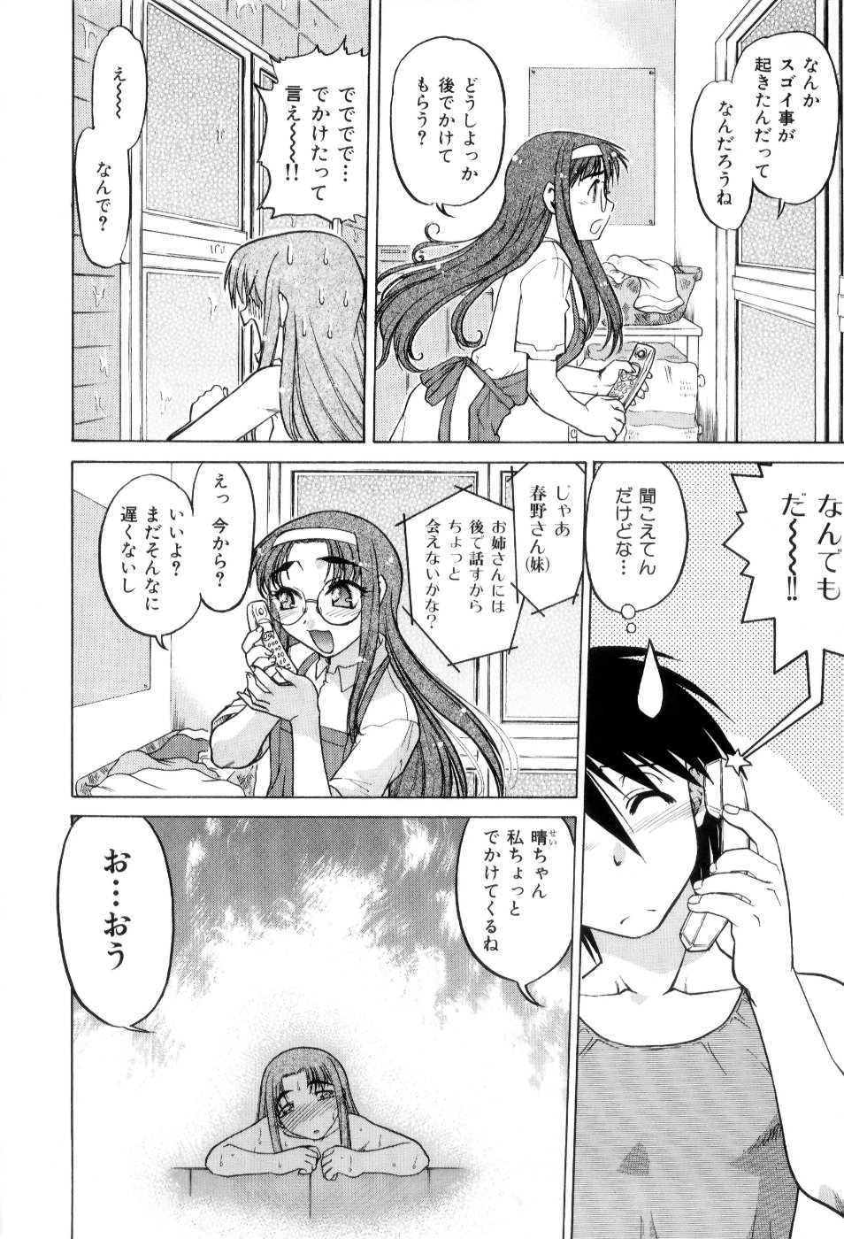 [島本晴海] はれ☆ゆき