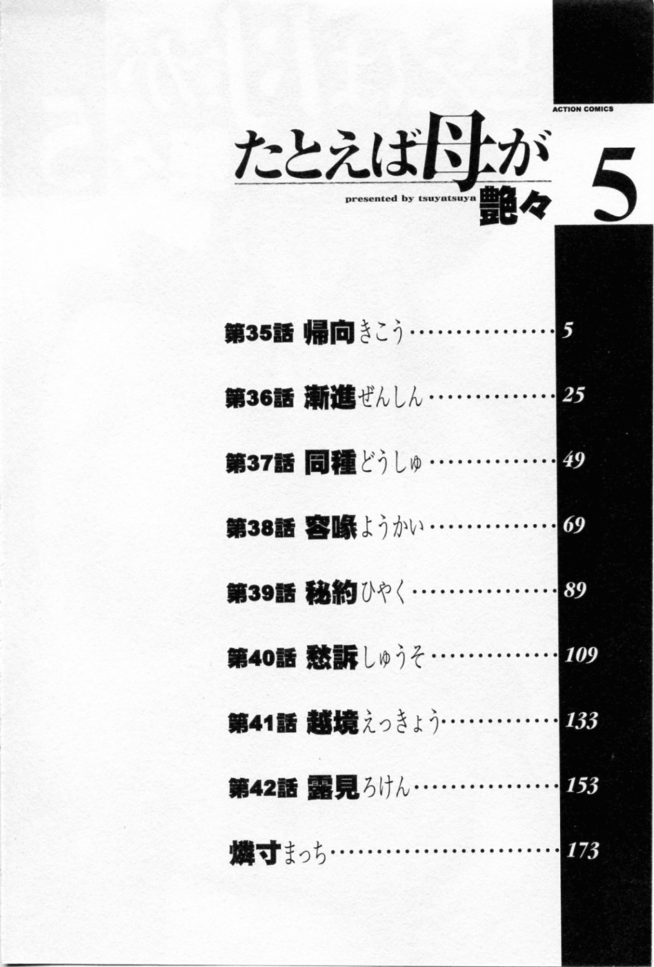 [艶々] たとえば母が 5 [英訳]