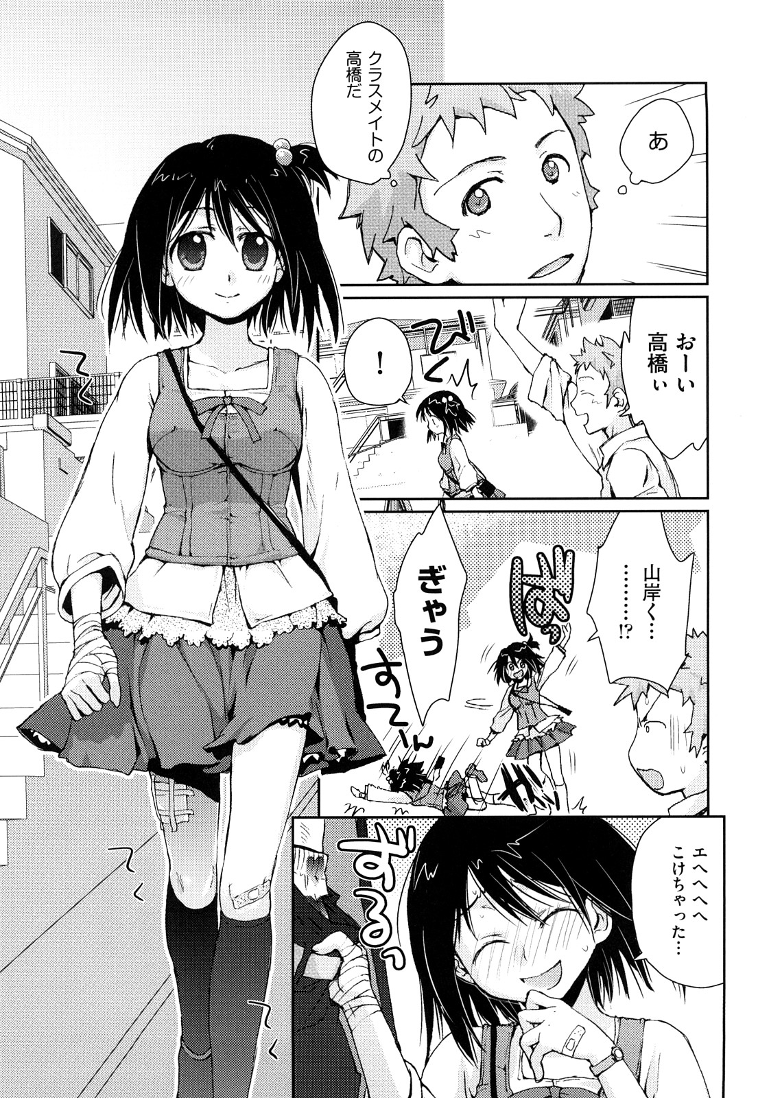 [環々唯] 制服ハニー