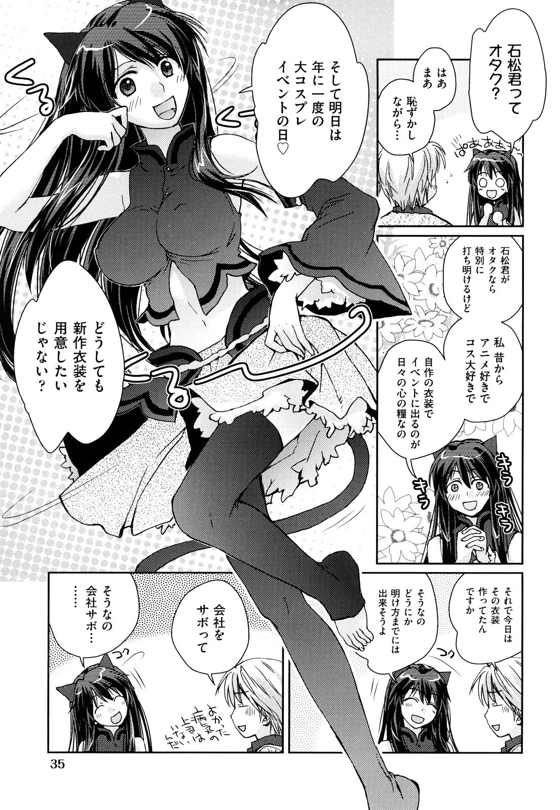 [環々唯] 制服ハニー