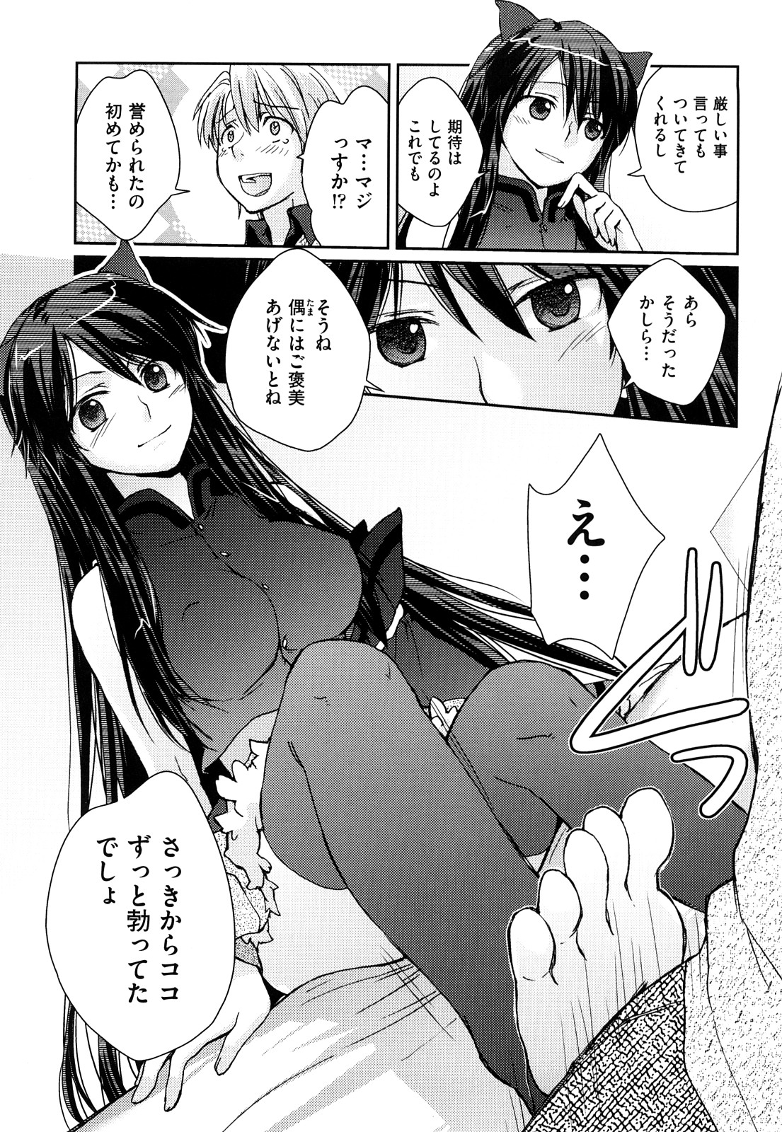 [環々唯] 制服ハニー