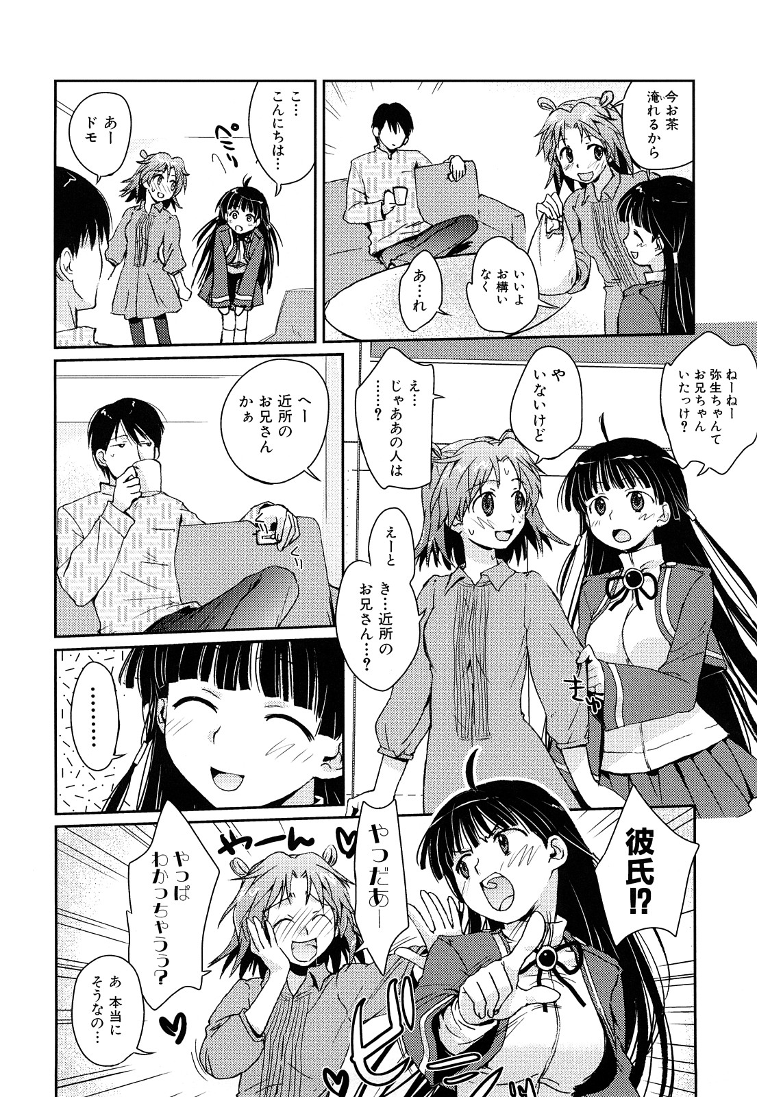 [環々唯] 制服ハニー