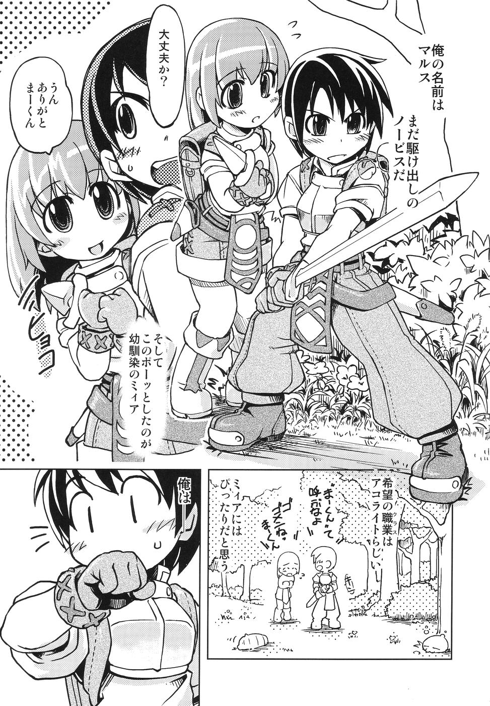 (みみけっと 12) [げんきのみずのわくところ (船虫, くまっち, mil)] Roxit (ラグナロクオンライン)