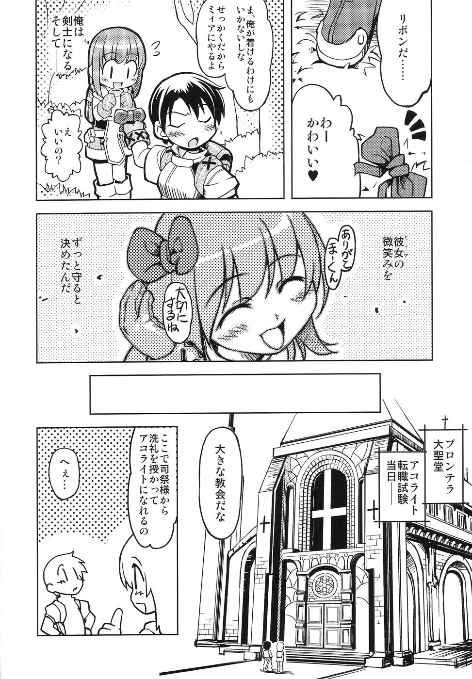 (みみけっと 12) [げんきのみずのわくところ (船虫, くまっち, mil)] Roxit (ラグナロクオンライン)