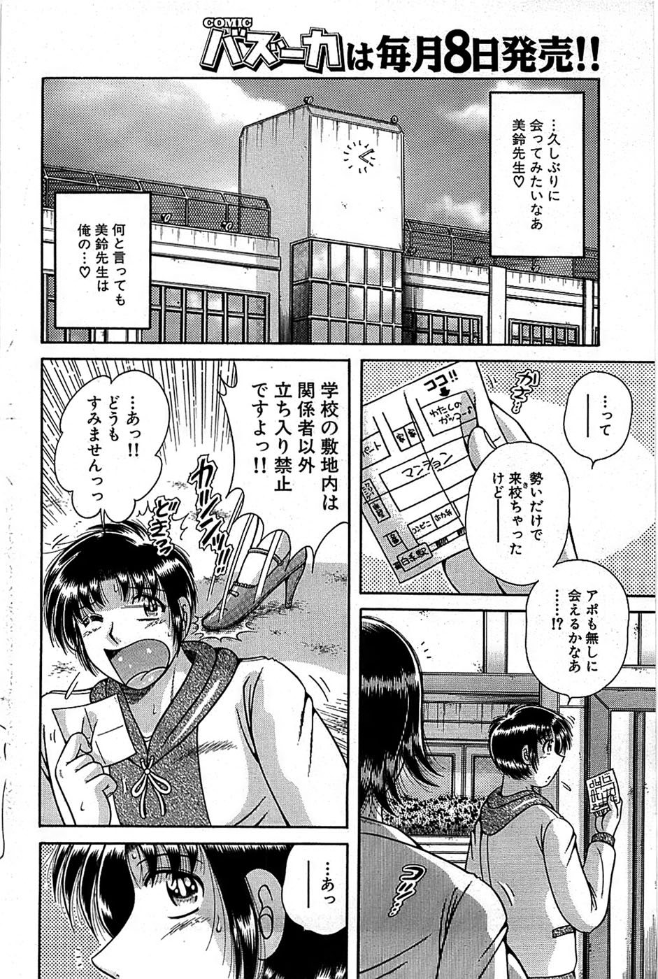 COMIC バズーカ 2007年12月号