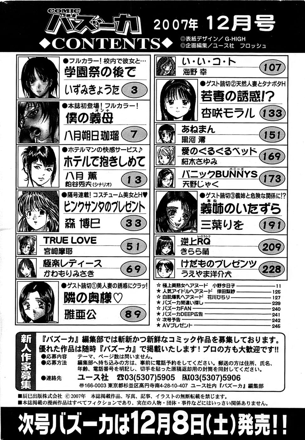 COMIC バズーカ 2007年12月号