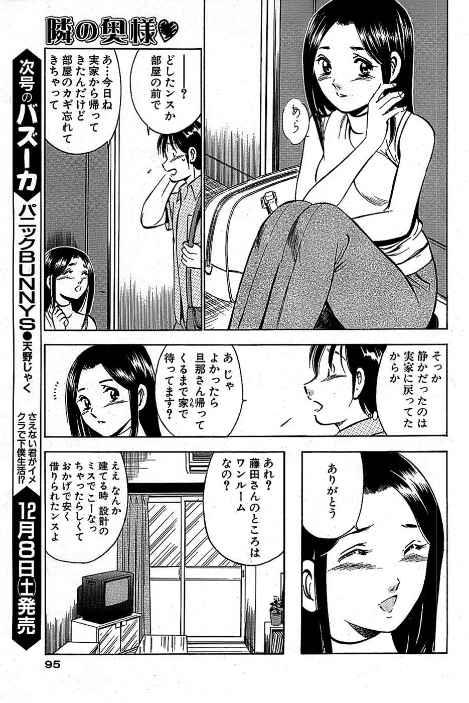 COMIC バズーカ 2007年12月号