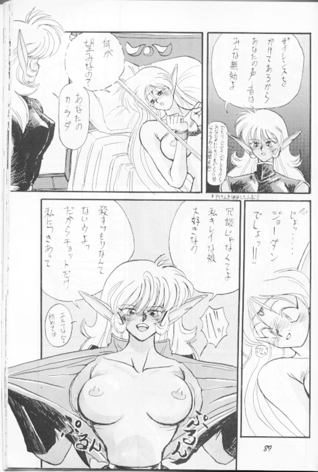 （ストーリー）ディードのスケベマンガ（ロードス島戦記）