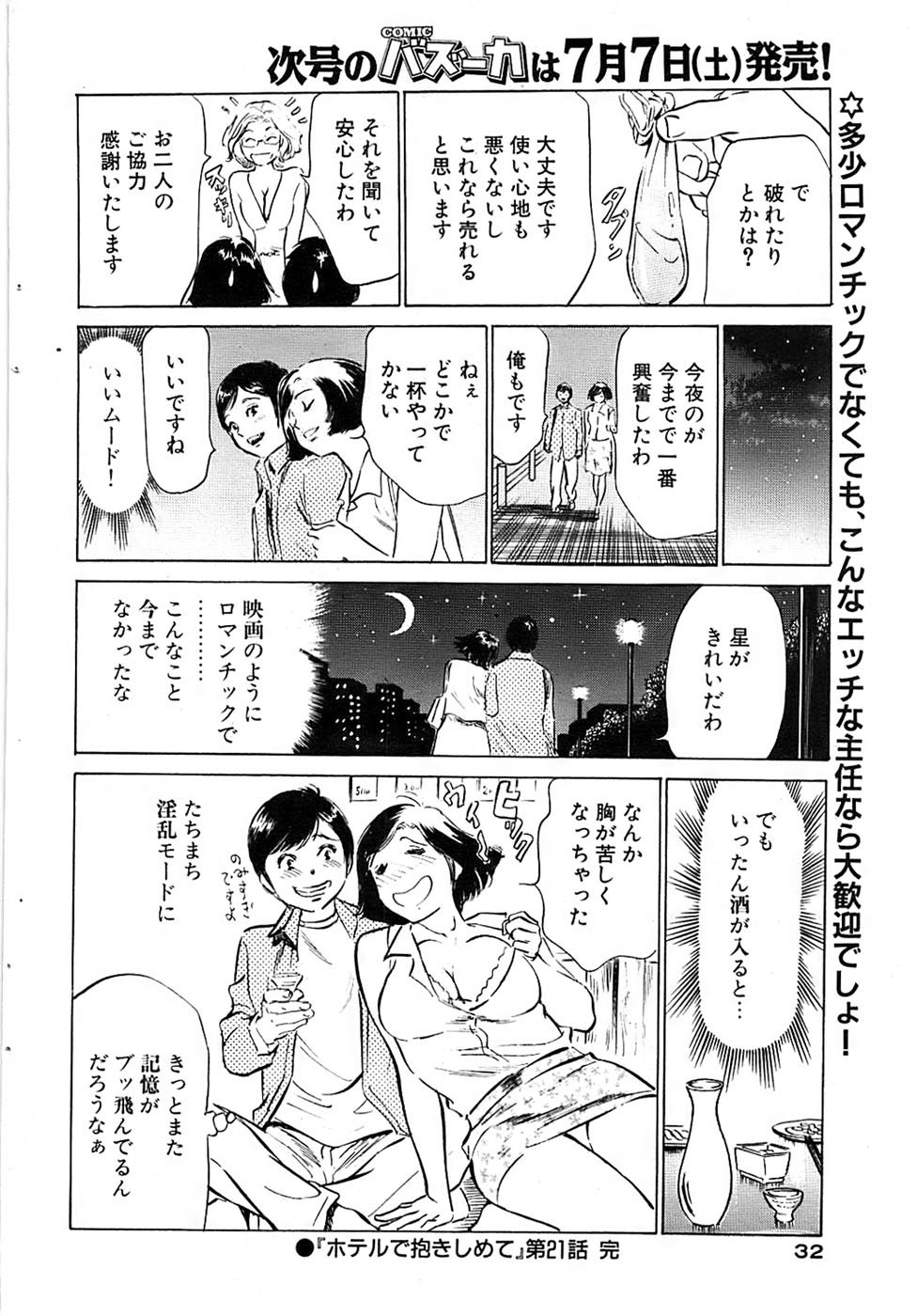 COMIC バズーカ 2007年07月号