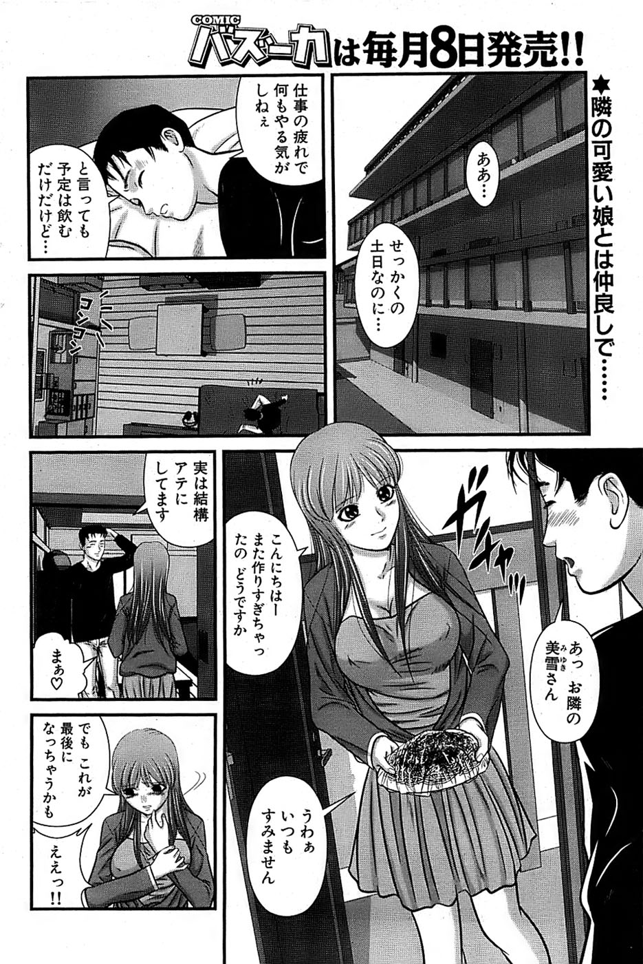 COMIC バズーカ 2008年04月号