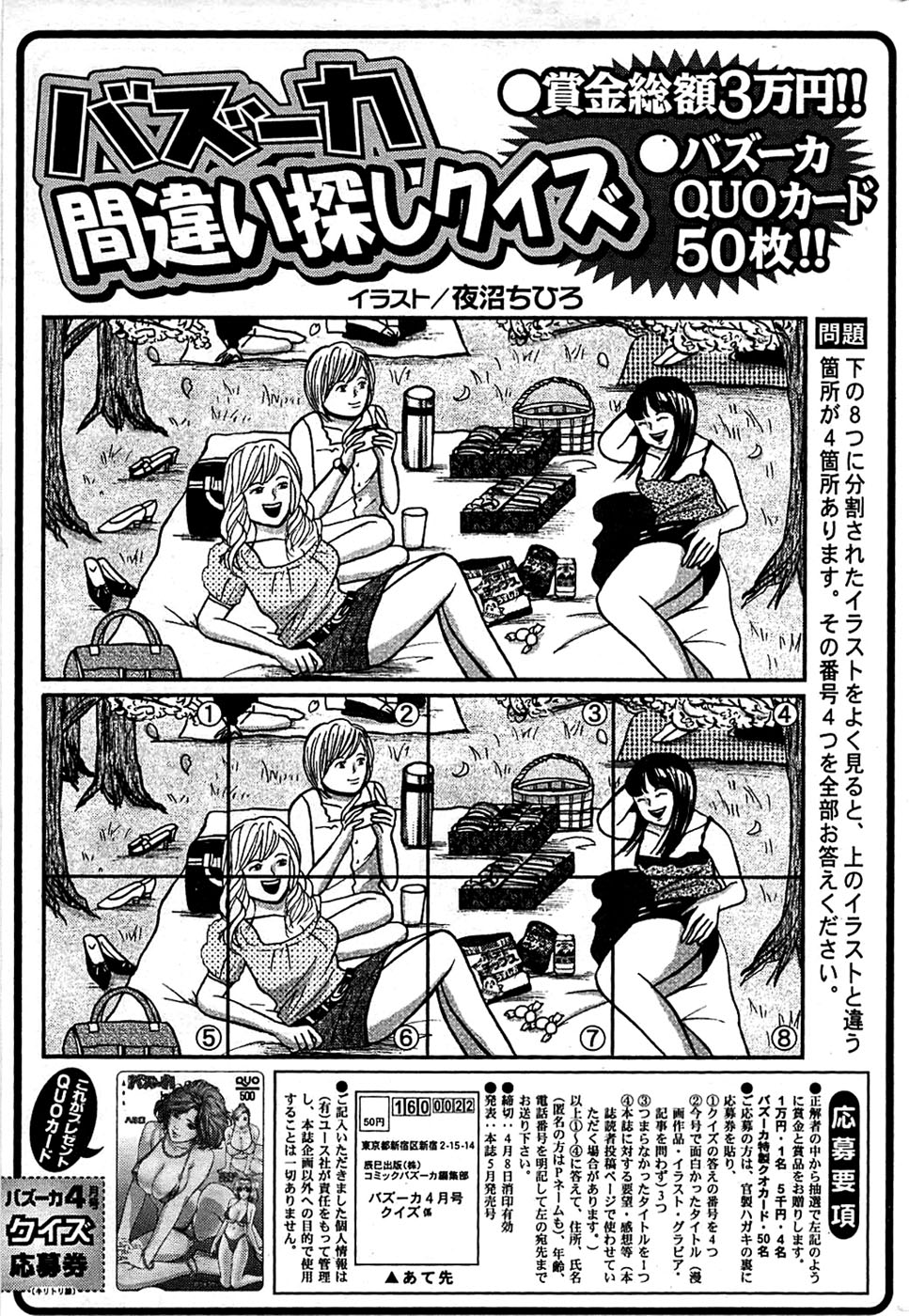 COMIC バズーカ 2008年04月号