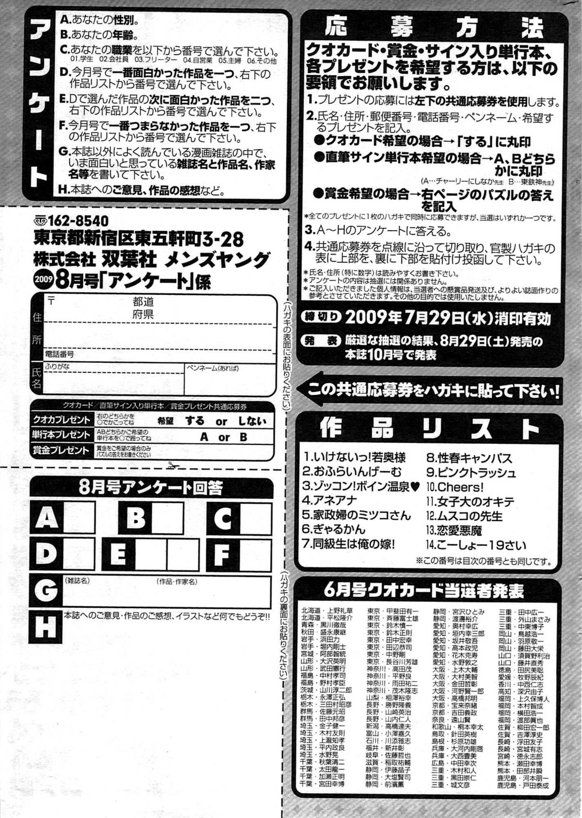 メンズヤング 2009年08月